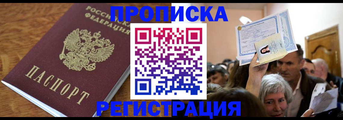 прописка в квартире в Марксе