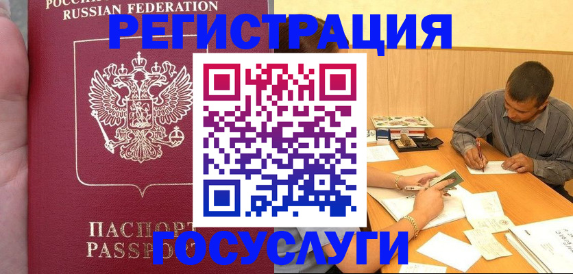временная регистрация законно в Марксе