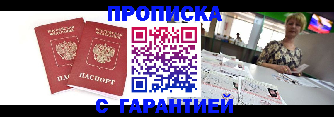 временная регистрация 2025 в Марксе
