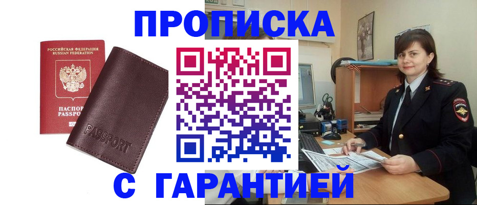 временная регистрация гарантия в Марксе